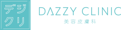 美容皮膚科 dazzyCLINIC