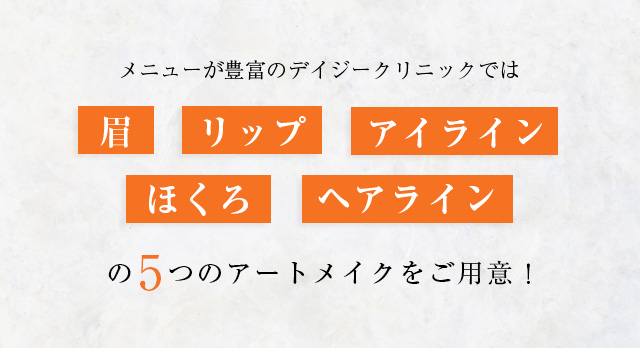DAZZY CLINIC福岡院(デイジークリニック)