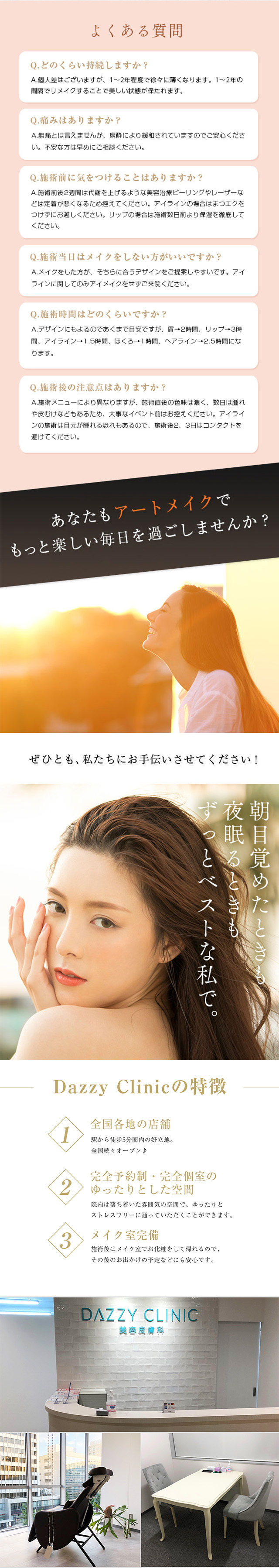 DAZZY CLINIC福岡院(デイジークリニック)