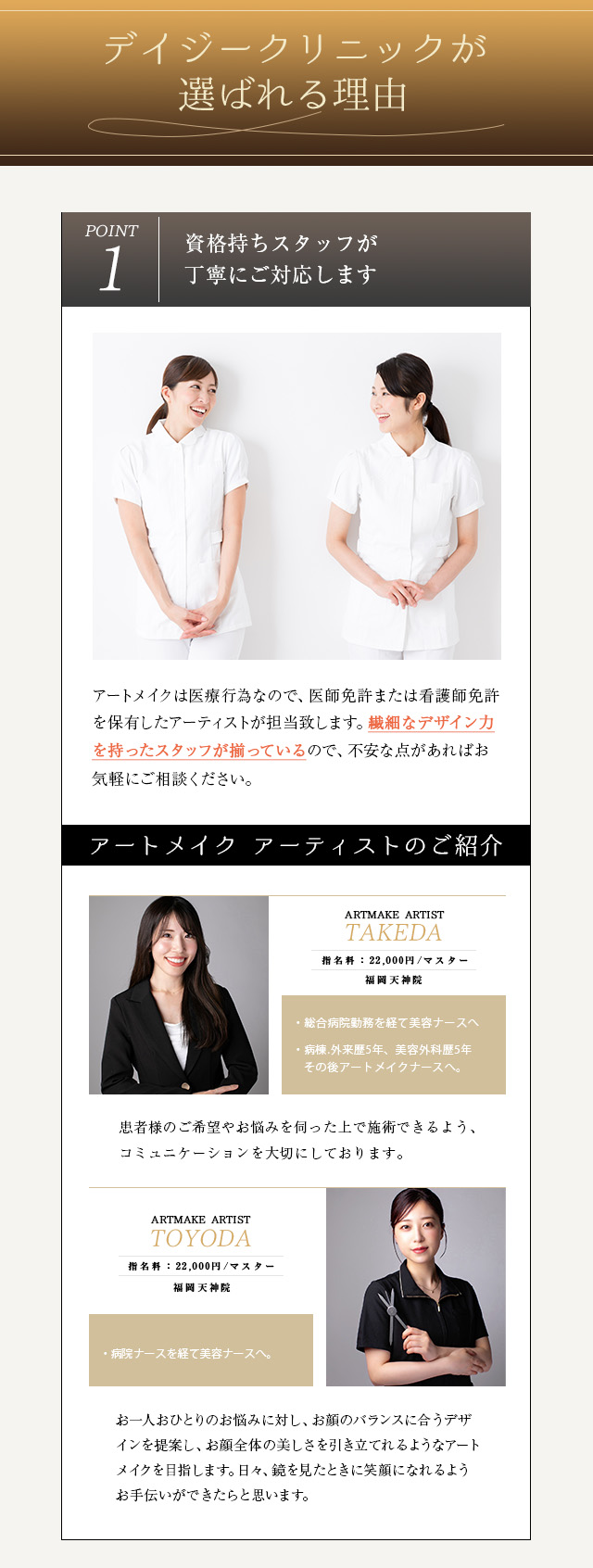 DAZZY CLINIC福岡院(デイジークリニック)