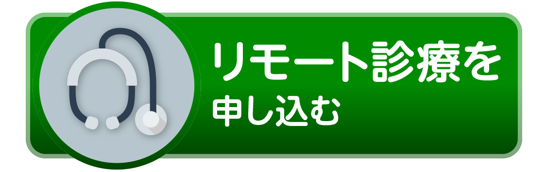 WEBで診療を申し込む